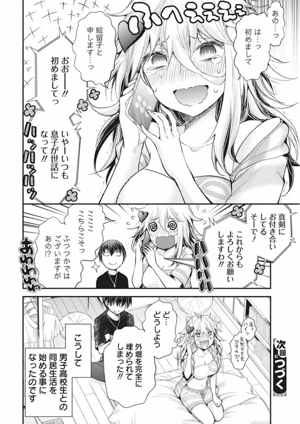 SHINGEKI NO EROKO SAN - raw - Chapter 11 - https://jpdd.ccdd.to/JPDD/shingekinoerokosan/117433/4bi3qejb0z1.jpg