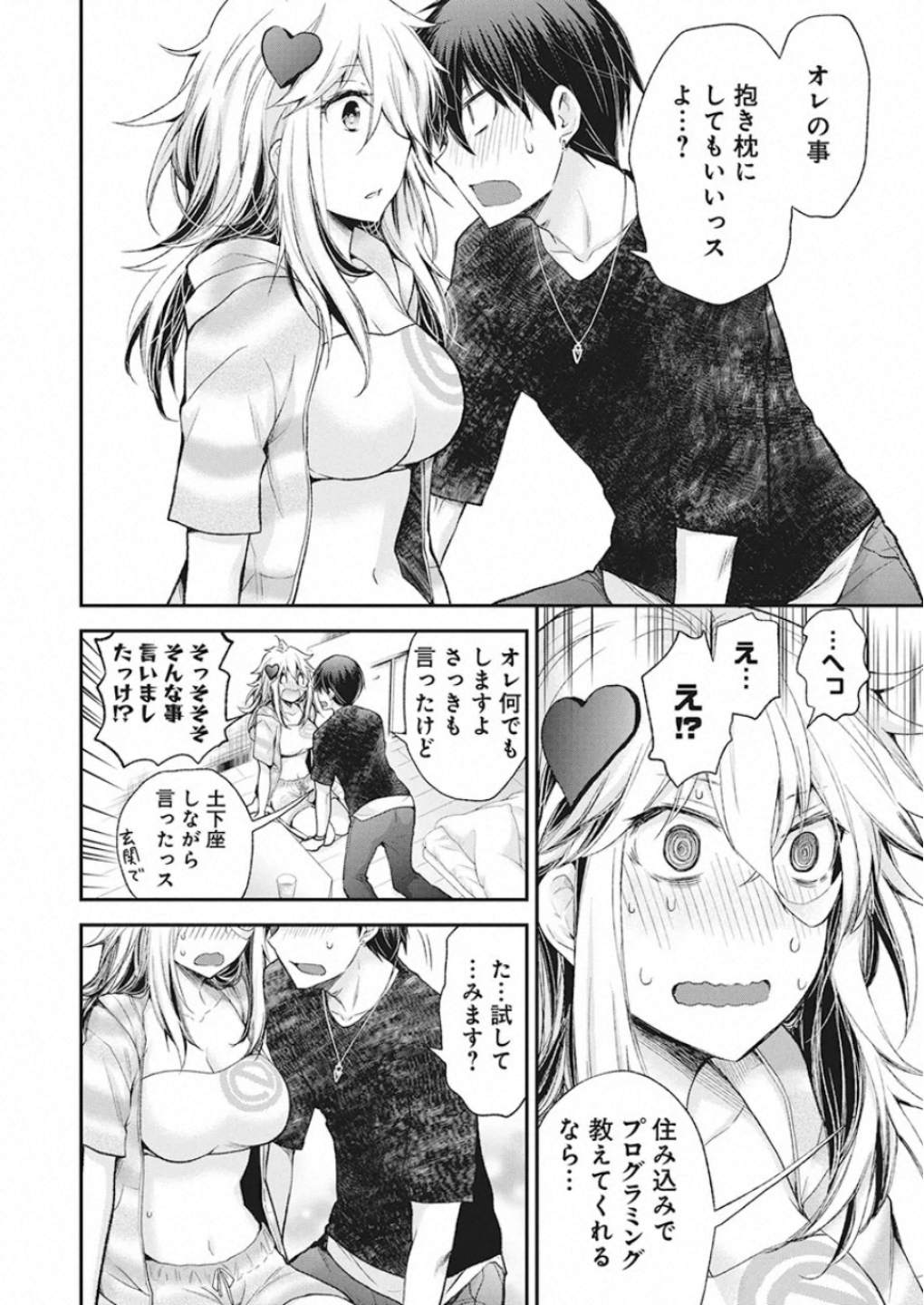 SHINGEKI NO EROKO SAN - raw - Chapter 11 - https://jpdd.ccdd.to/JPDD/shingekinoerokosan/117433/4u1rftqet5o.jpg