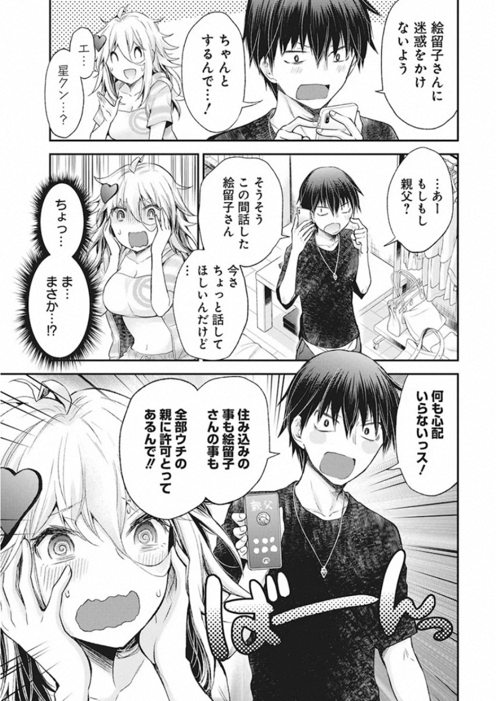 SHINGEKI NO EROKO SAN - raw - Chapter 11 - https://jpdd.ccdd.to/JPDD/shingekinoerokosan/117433/anu2lxts1wi.jpg