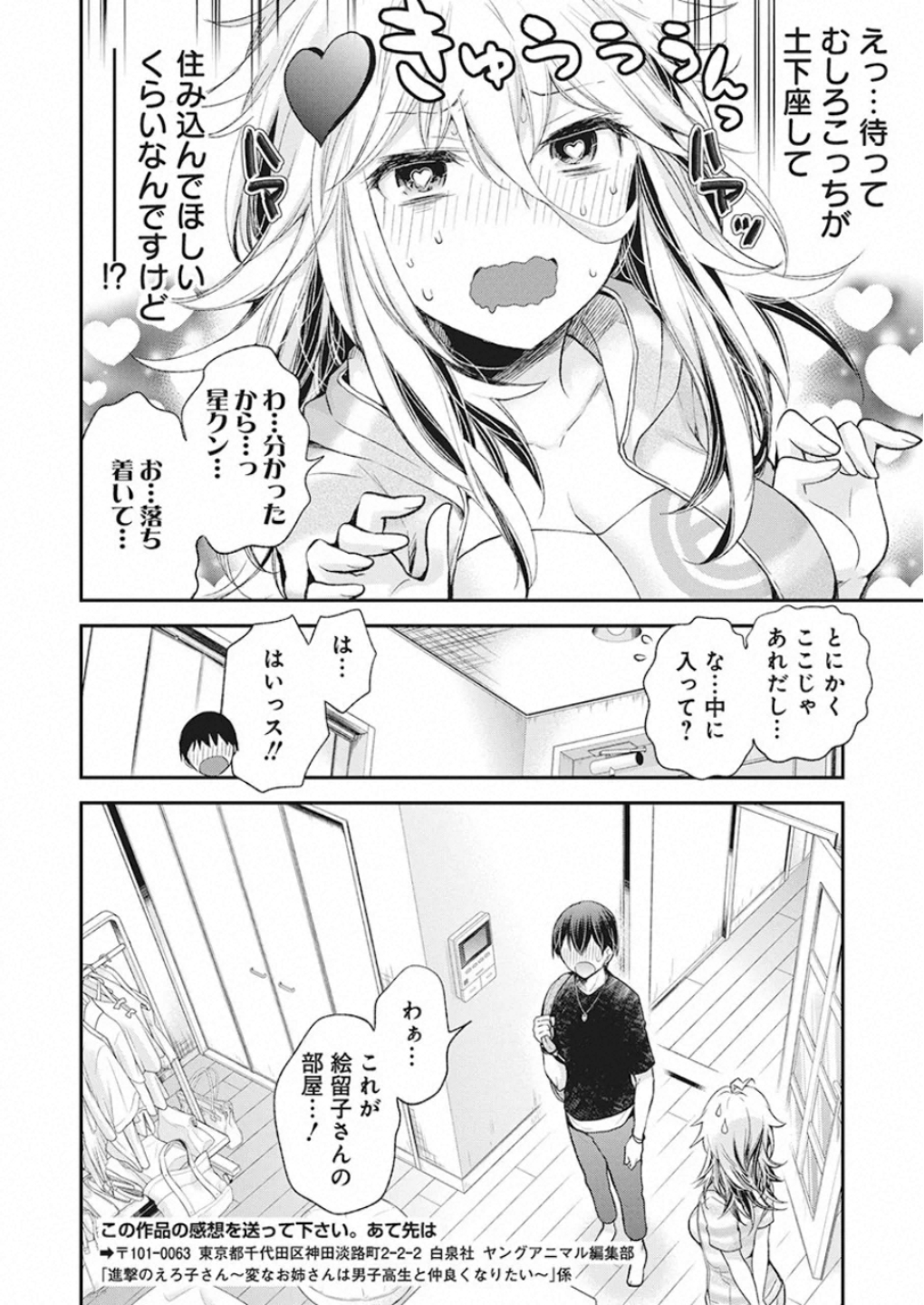SHINGEKI NO EROKO SAN - raw - Chapter 11 - https://jpdd.ccdd.to/JPDD/shingekinoerokosan/117433/apznyshogfd.jpg