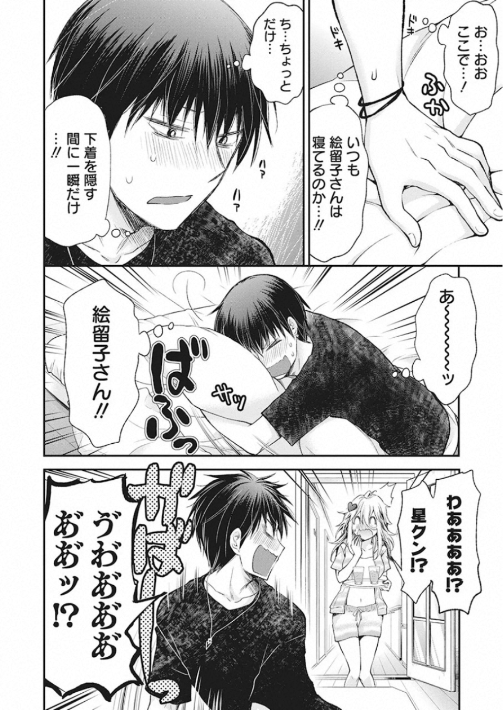 SHINGEKI NO EROKO SAN - raw - Chapter 11 - https://jpdd.ccdd.to/JPDD/shingekinoerokosan/117433/bhdl2sjmuts.jpg