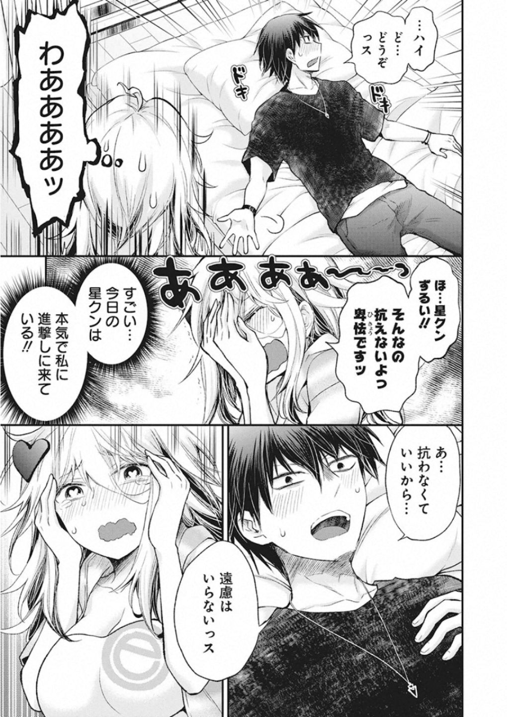 SHINGEKI NO EROKO SAN - raw - Chapter 11 - https://jpdd.ccdd.to/JPDD/shingekinoerokosan/117433/oac4pc4kaud.jpg