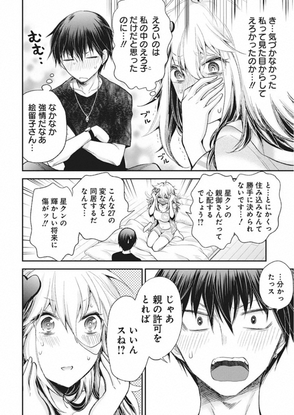 SHINGEKI NO EROKO SAN - raw - Chapter 11 - https://jpdd.ccdd.to/JPDD/shingekinoerokosan/117433/oqsvmimvvlp.jpg