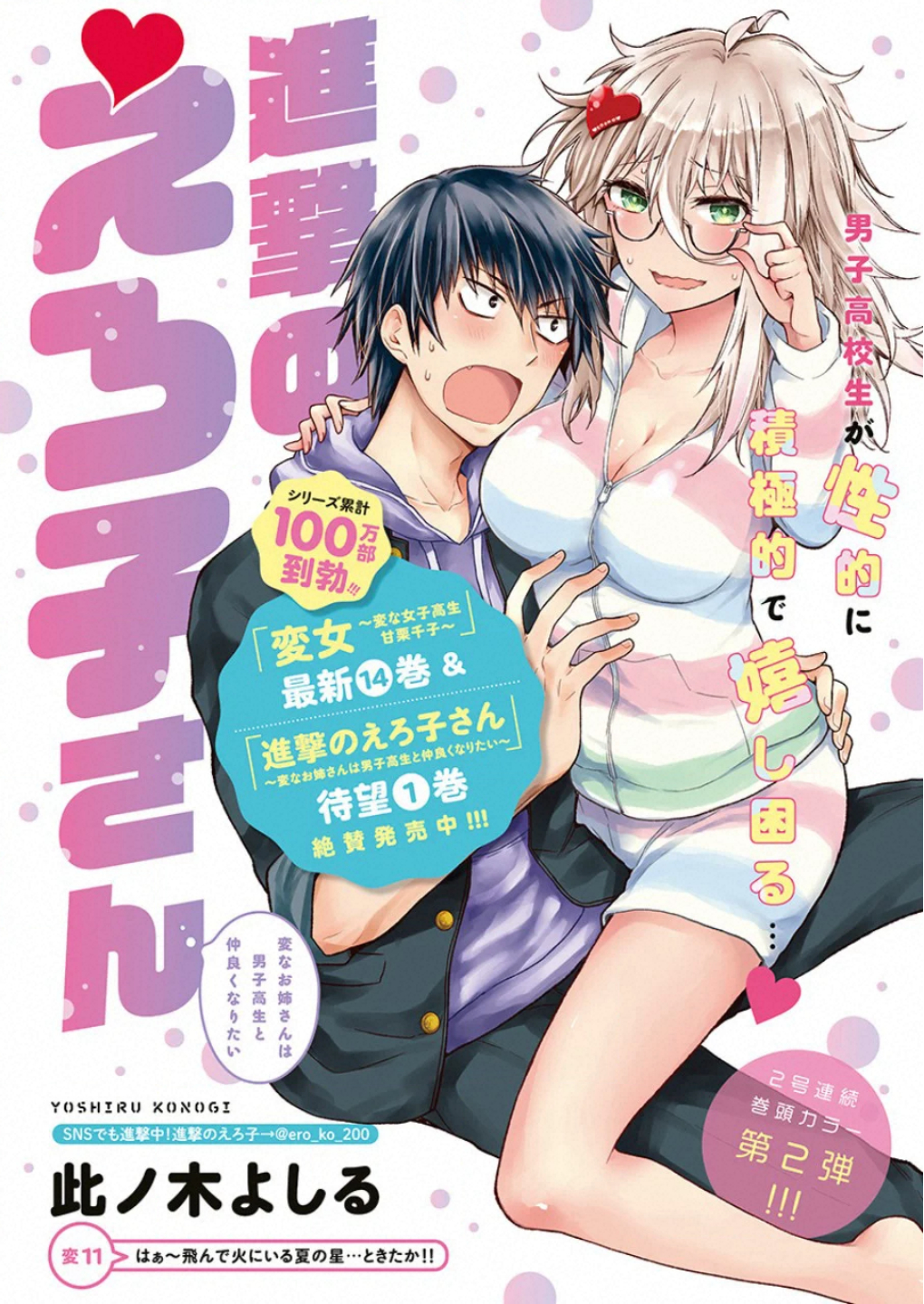 SHINGEKI NO EROKO SAN - raw - Chapter 11 - https://jpdd.ccdd.to/JPDD/shingekinoerokosan/117433/s0sydbihz2s.jpg