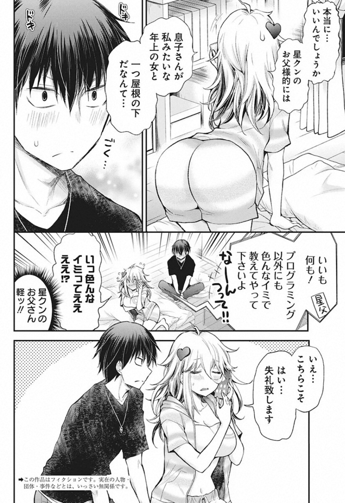 SHINGEKI NO EROKO SAN - raw - Chapter 12 - https://jpdd.ccdd.to/JPDD/shingekinoerokosan/119653/1xmi23r1ue0.jpg