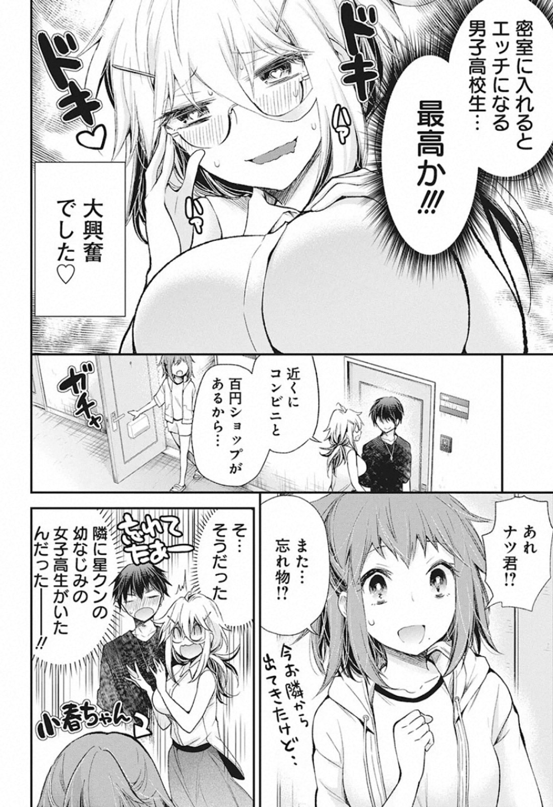 SHINGEKI NO EROKO SAN - raw - Chapter 12 - https://jpdd.ccdd.to/JPDD/shingekinoerokosan/119653/5chtzkhenk5.jpg
