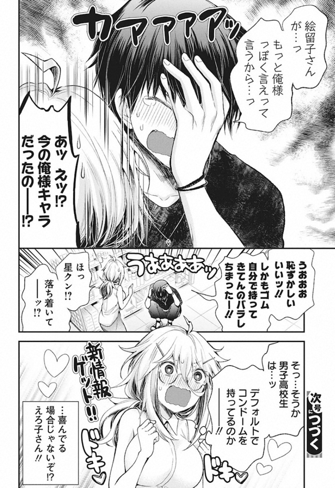 SHINGEKI NO EROKO SAN - raw - Chapter 12 - https://jpdd.ccdd.to/JPDD/shingekinoerokosan/119653/nevjhszu1ea.jpg