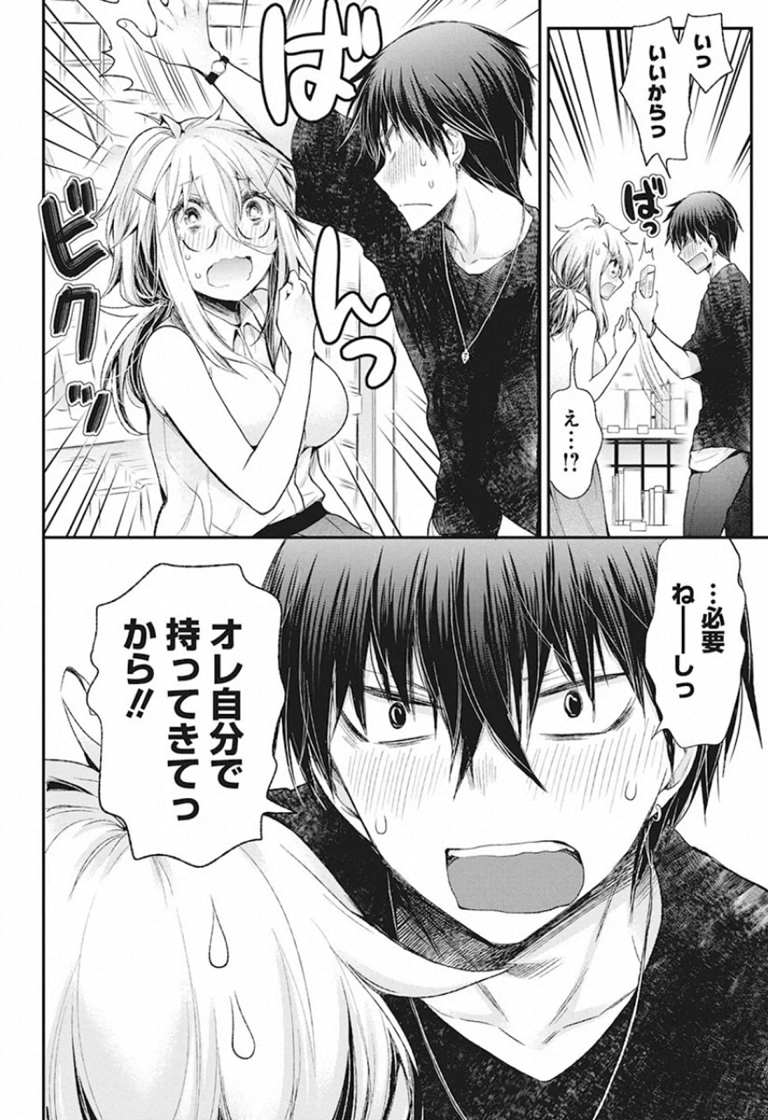 SHINGEKI NO EROKO SAN - raw - Chapter 12 - https://jpdd.ccdd.to/JPDD/shingekinoerokosan/119653/on2si2ycn3d.jpg