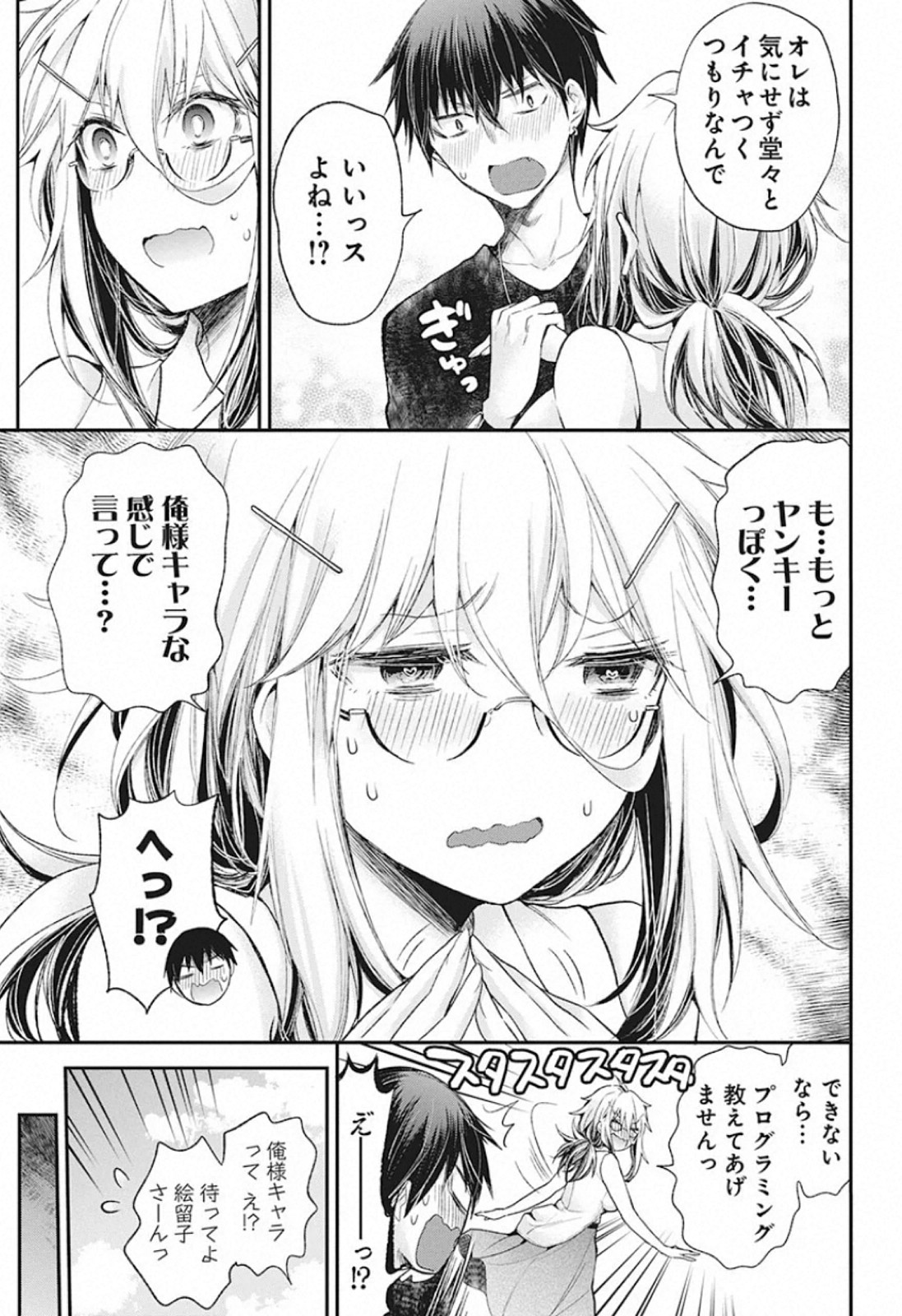 SHINGEKI NO EROKO SAN - raw - Chapter 12 - https://jpdd.ccdd.to/JPDD/shingekinoerokosan/119653/p3fu02dwe1w.jpg