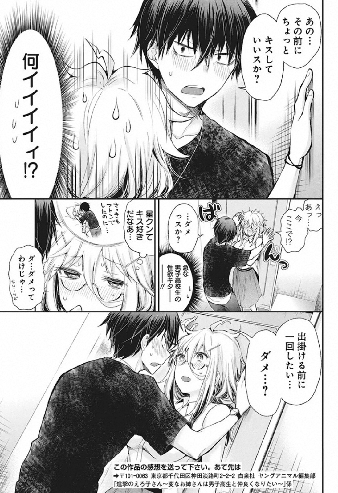 SHINGEKI NO EROKO SAN - raw - Chapter 12 - https://jpdd.ccdd.to/JPDD/shingekinoerokosan/119653/pi4q4vtsr50.jpg