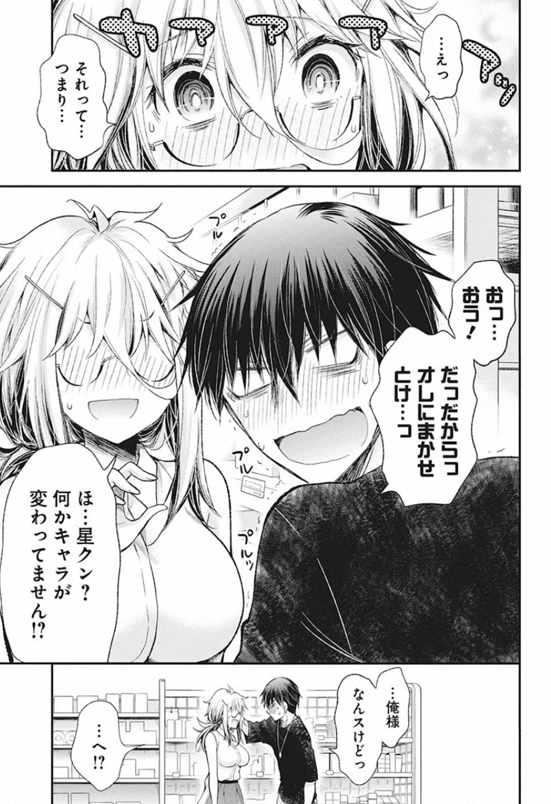 SHINGEKI NO EROKO SAN - raw - Chapter 12 - https://jpdd.ccdd.to/JPDD/shingekinoerokosan/119653/pmnn5uqg0ks.jpg