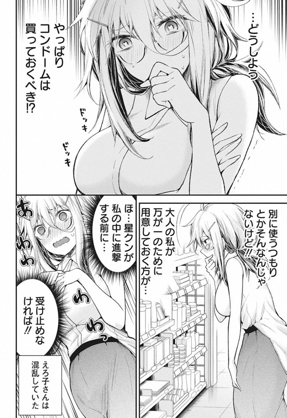 SHINGEKI NO EROKO SAN - raw - Chapter 12 - https://jpdd.ccdd.to/JPDD/shingekinoerokosan/119653/sipp1qnzdxe.jpg
