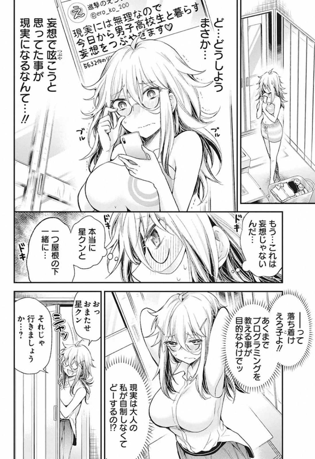 SHINGEKI NO EROKO SAN - raw - Chapter 12 - https://jpdd.ccdd.to/JPDD/shingekinoerokosan/119653/urad1hbt004.jpg