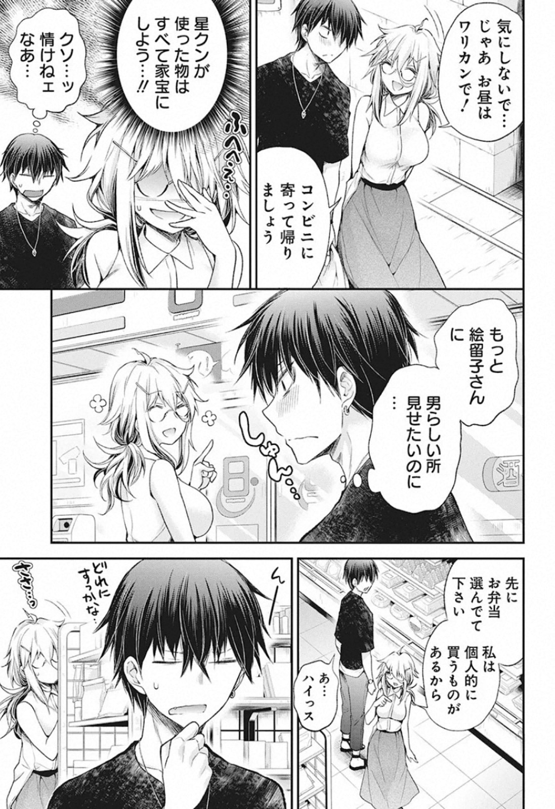 SHINGEKI NO EROKO SAN - raw - Chapter 12 - https://jpdd.ccdd.to/JPDD/shingekinoerokosan/119653/xvoafjlxurt.jpg