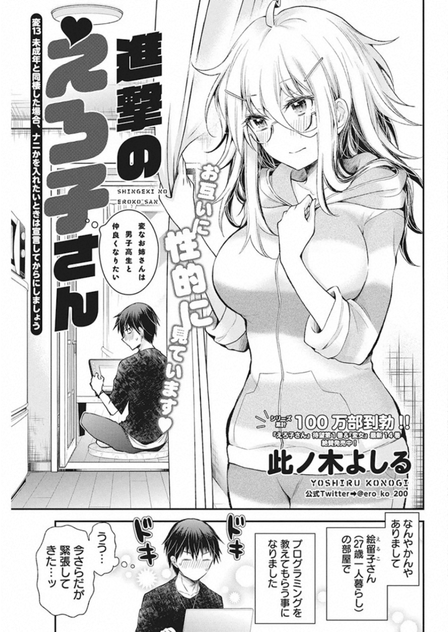 SHINGEKI NO EROKO SAN - raw - Chapter 13 - https://jpdd.ccdd.to/JPDD/shingekinoerokosan/121204/aligzvo1fmq.jpg