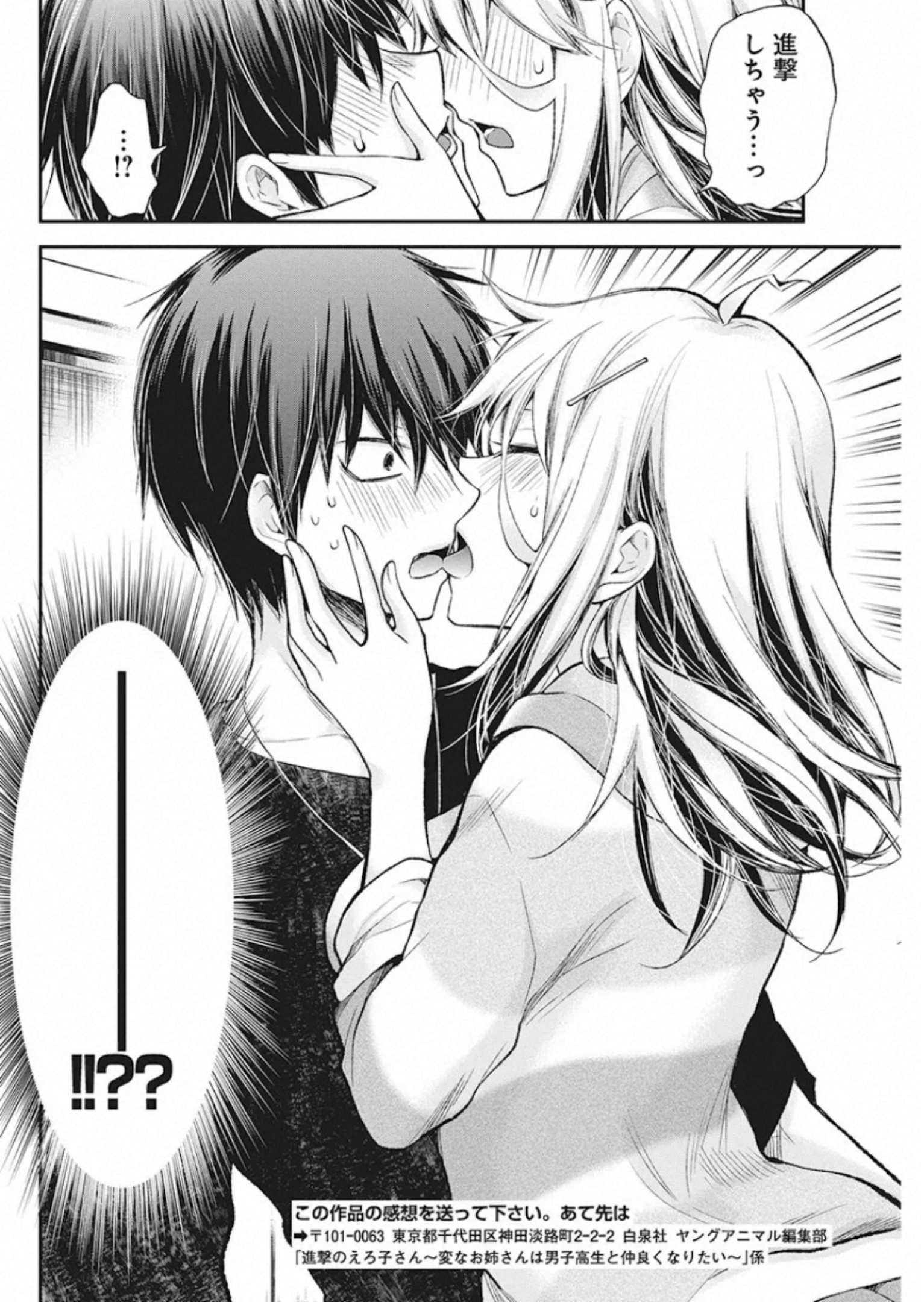 SHINGEKI NO EROKO SAN - raw - Chapter 13 - https://jpdd.ccdd.to/JPDD/shingekinoerokosan/121204/pppcbygmr3s.jpg