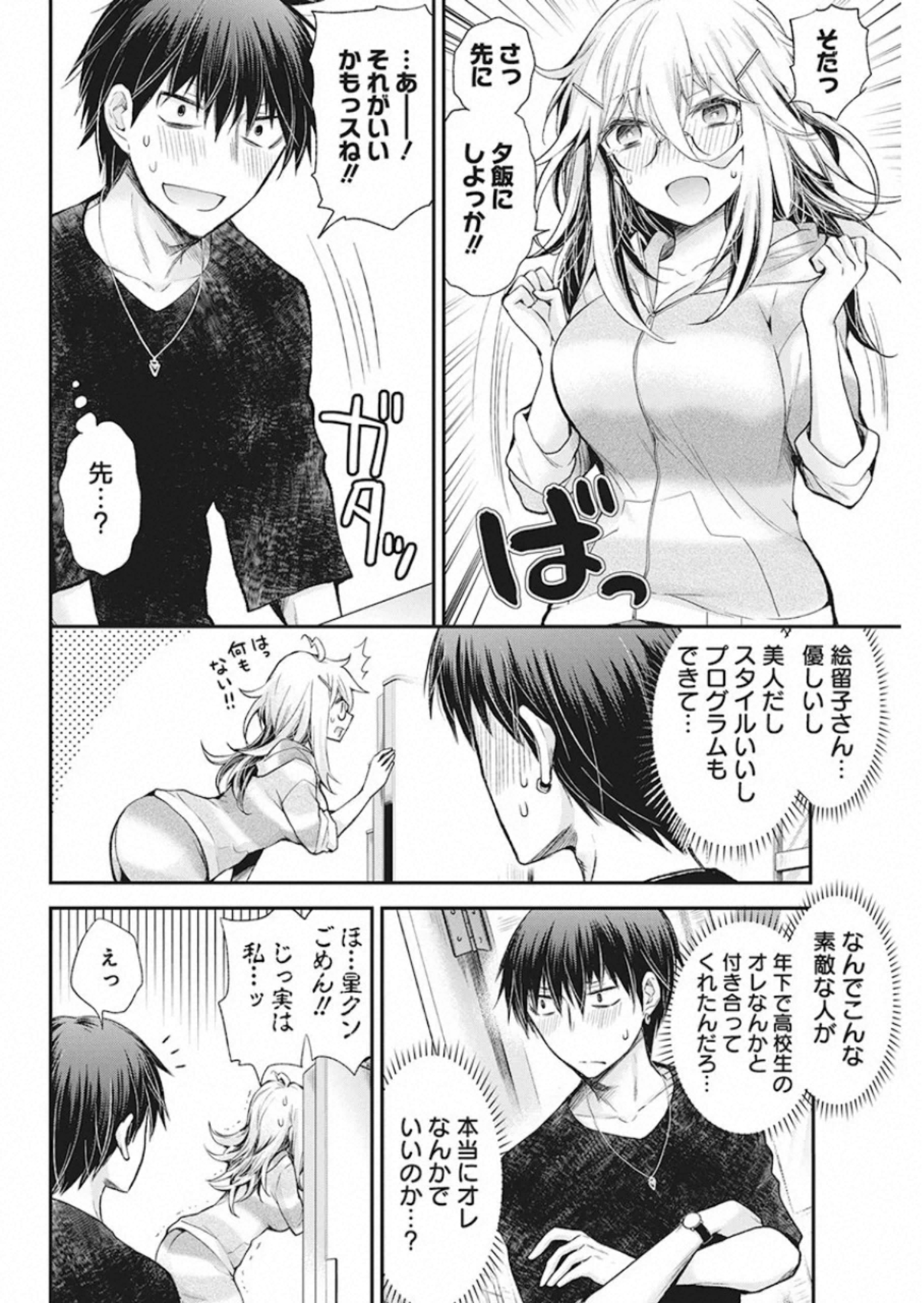 SHINGEKI NO EROKO SAN - raw - Chapter 13 - https://jpdd.ccdd.to/JPDD/shingekinoerokosan/121204/v33ibibxkgp.jpg
