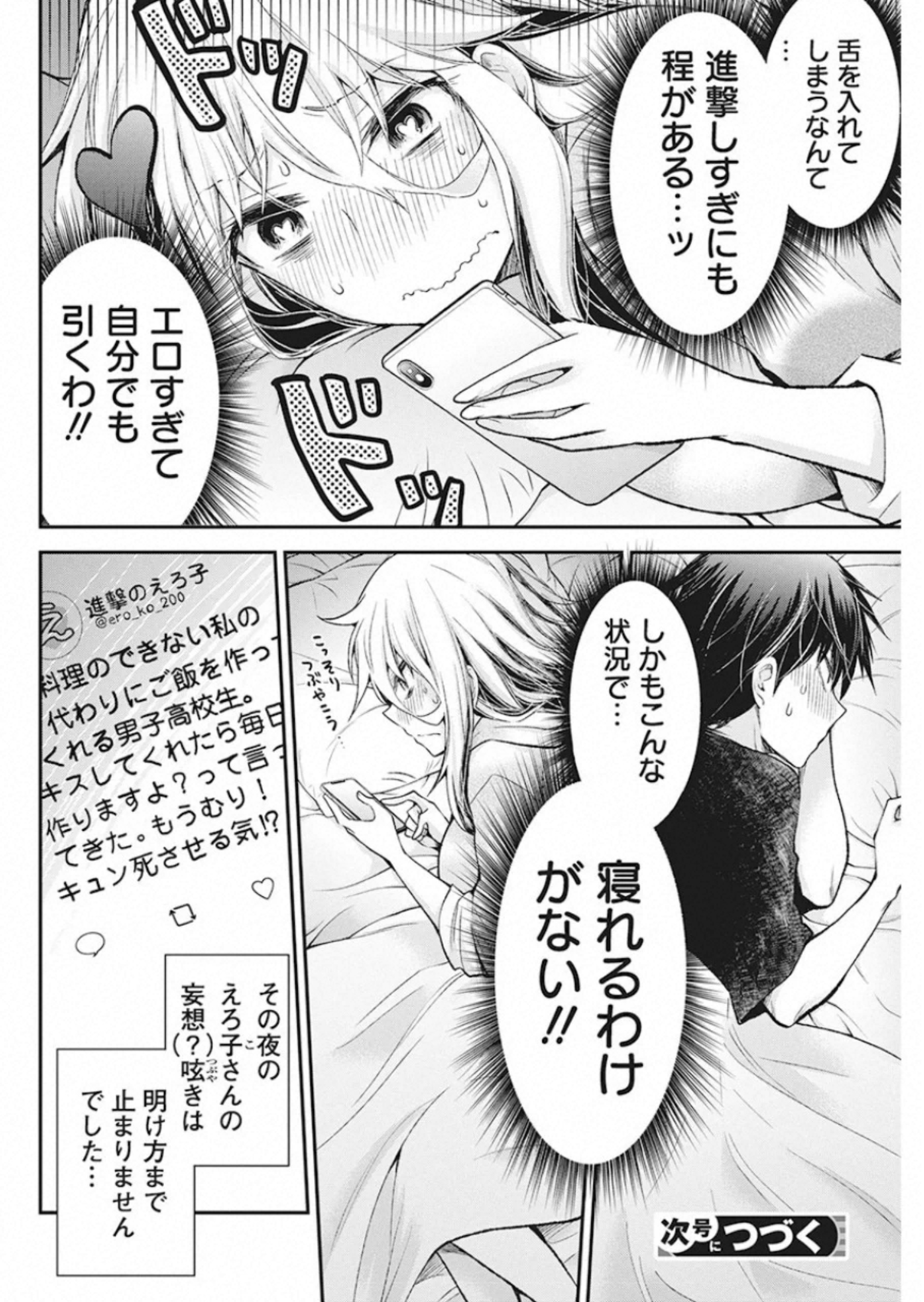 SHINGEKI NO EROKO SAN - raw - Chapter 13 - https://jpdd.ccdd.to/JPDD/shingekinoerokosan/121204/wavjdzvpic5.jpg