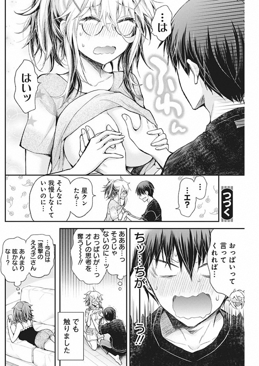 SHINGEKI NO EROKO SAN - raw - Chapter 15 - https://jpdd.ccdd.to/JPDD/shingekinoerokosan/136266/o14bxzn0op2.jpg