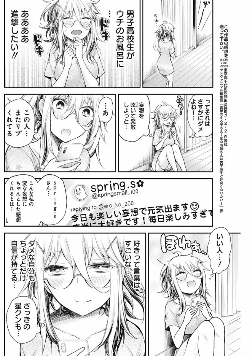 SHINGEKI NO EROKO SAN - raw - Chapter 15 - https://jpdd.ccdd.to/JPDD/shingekinoerokosan/136266/u2p3rd52q5u.jpg
