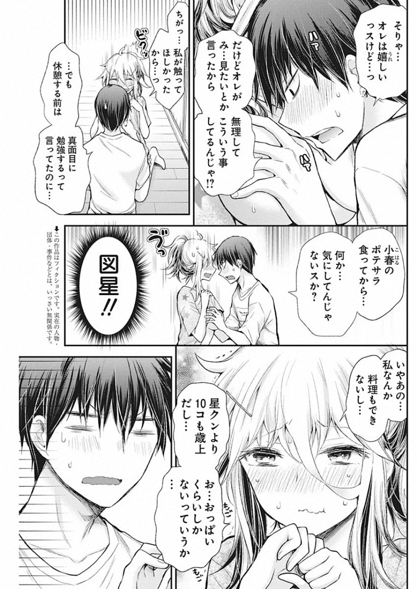 SHINGEKI NO EROKO SAN - raw - Chapter 15 - https://jpdd.ccdd.to/JPDD/shingekinoerokosan/136266/xkcv50zhqco.jpg