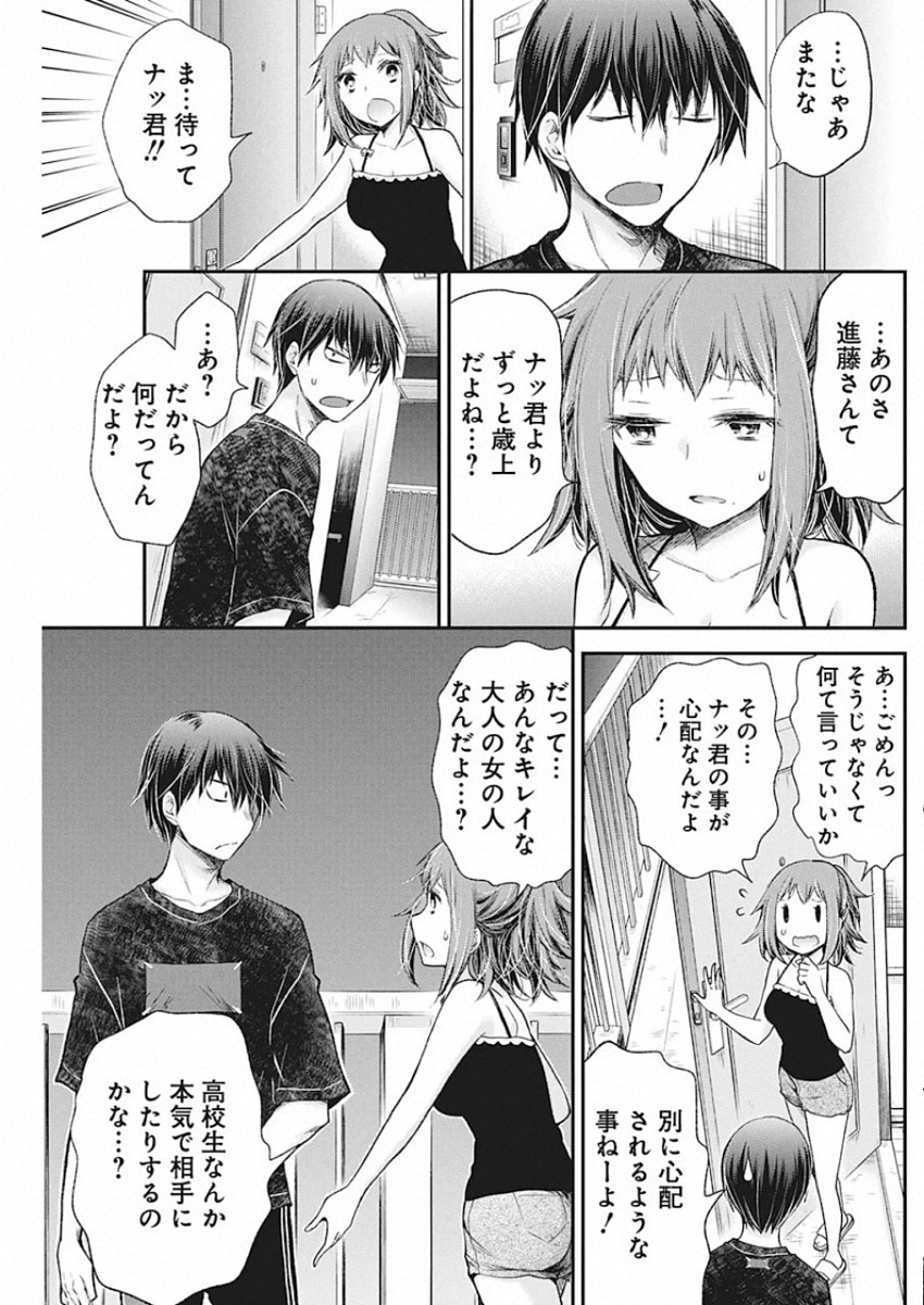 SHINGEKI NO EROKO SAN - raw - Chapter 15 - https://jpdd.ccdd.to/JPDD/shingekinoerokosan/136266/zzgvdfeu1pd.jpg