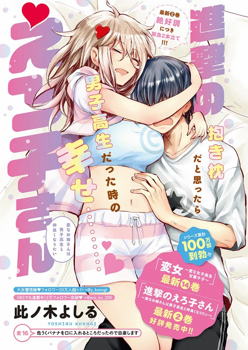 SHINGEKI NO EROKO SAN - raw - Chapter 16 - https://jpdd.ccdd.to/JPDD/shingekinoerokosan/136896/ofjzmrgrxu1.jpg