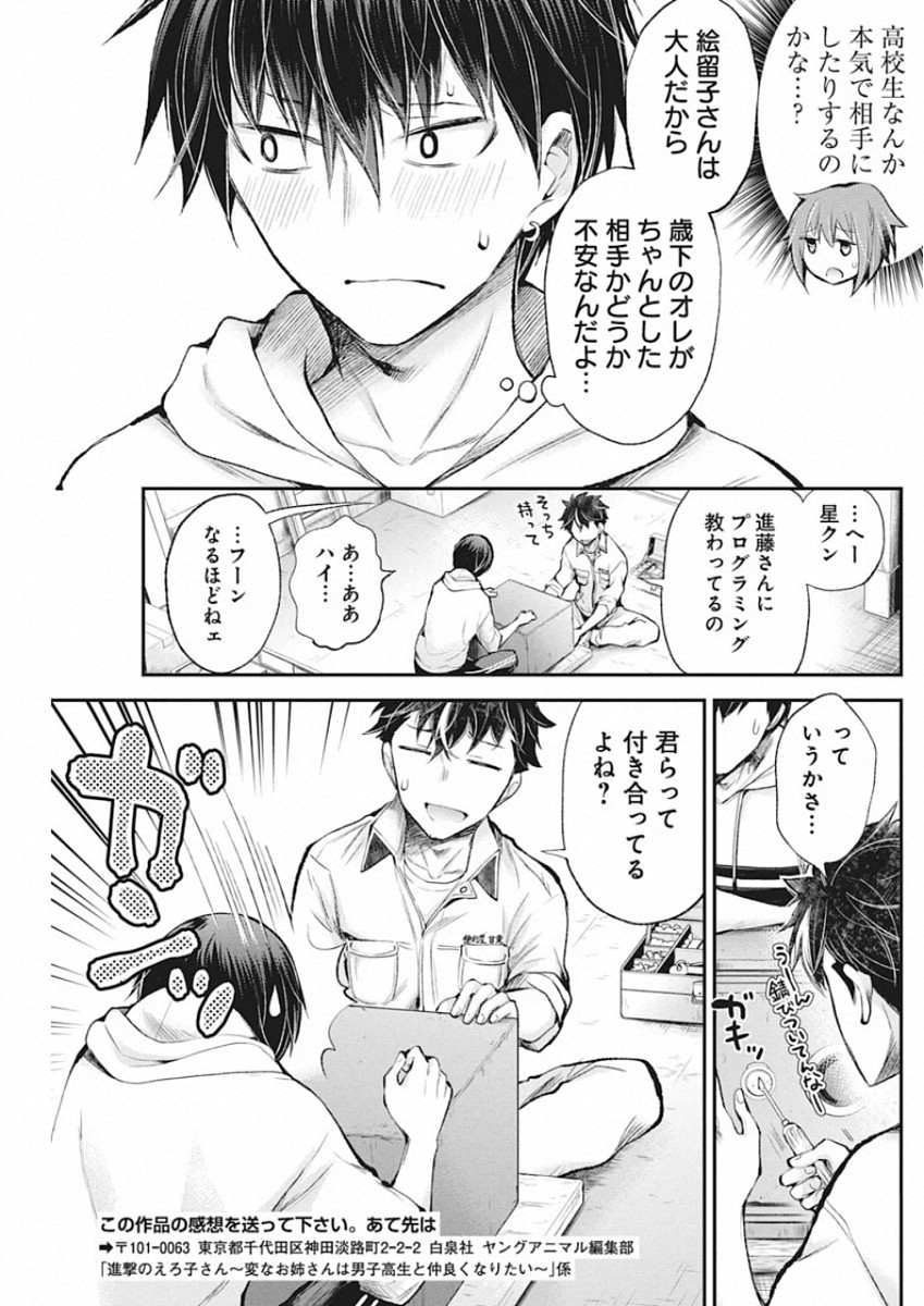 SHINGEKI NO EROKO SAN - raw - Chapter 16 - https://jpdd.ccdd.to/JPDD/shingekinoerokosan/136896/ozc2kunn5nk.jpg