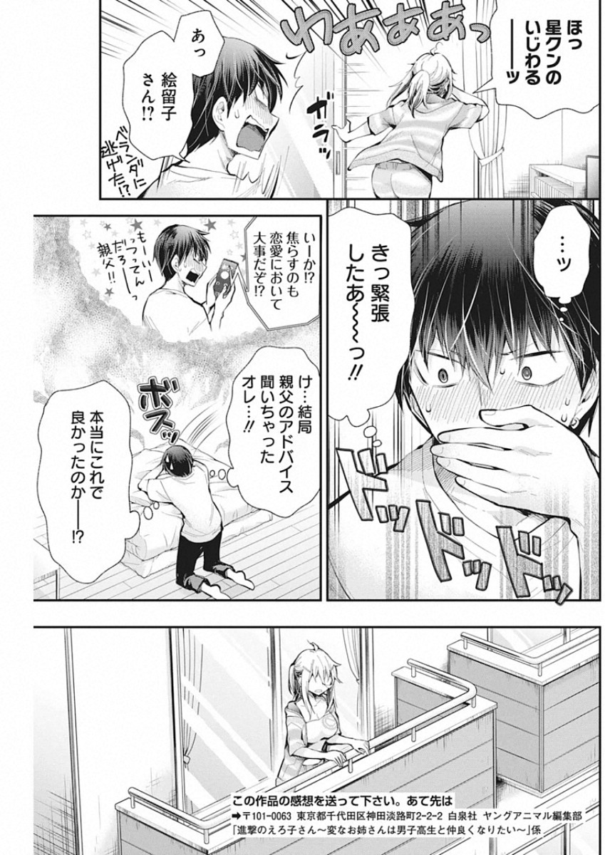SHINGEKI NO EROKO SAN - raw - Chapter 16 - https://jpdd.ccdd.to/JPDD/shingekinoerokosan/136896/rlt0k1tyi2q.jpg