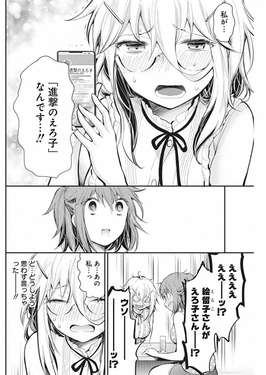 SHINGEKI NO EROKO SAN - raw - Chapter 18 - https://jpdd.ccdd.to/JPDD/shingekinoerokosan/140371/1mcpxpcxwa0.jpg