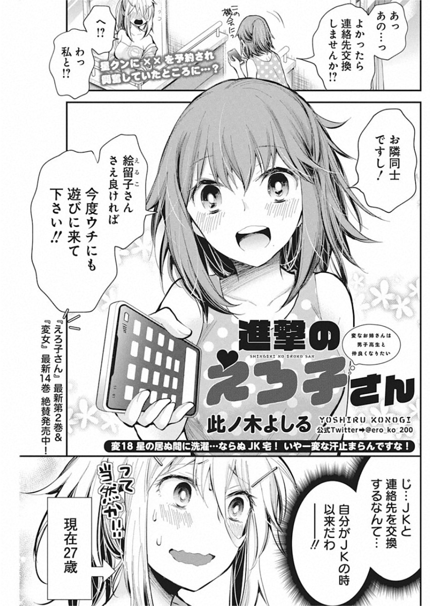 SHINGEKI NO EROKO SAN - raw - Chapter 18 - https://jpdd.ccdd.to/JPDD/shingekinoerokosan/140371/3clj5dcho4f.jpg
