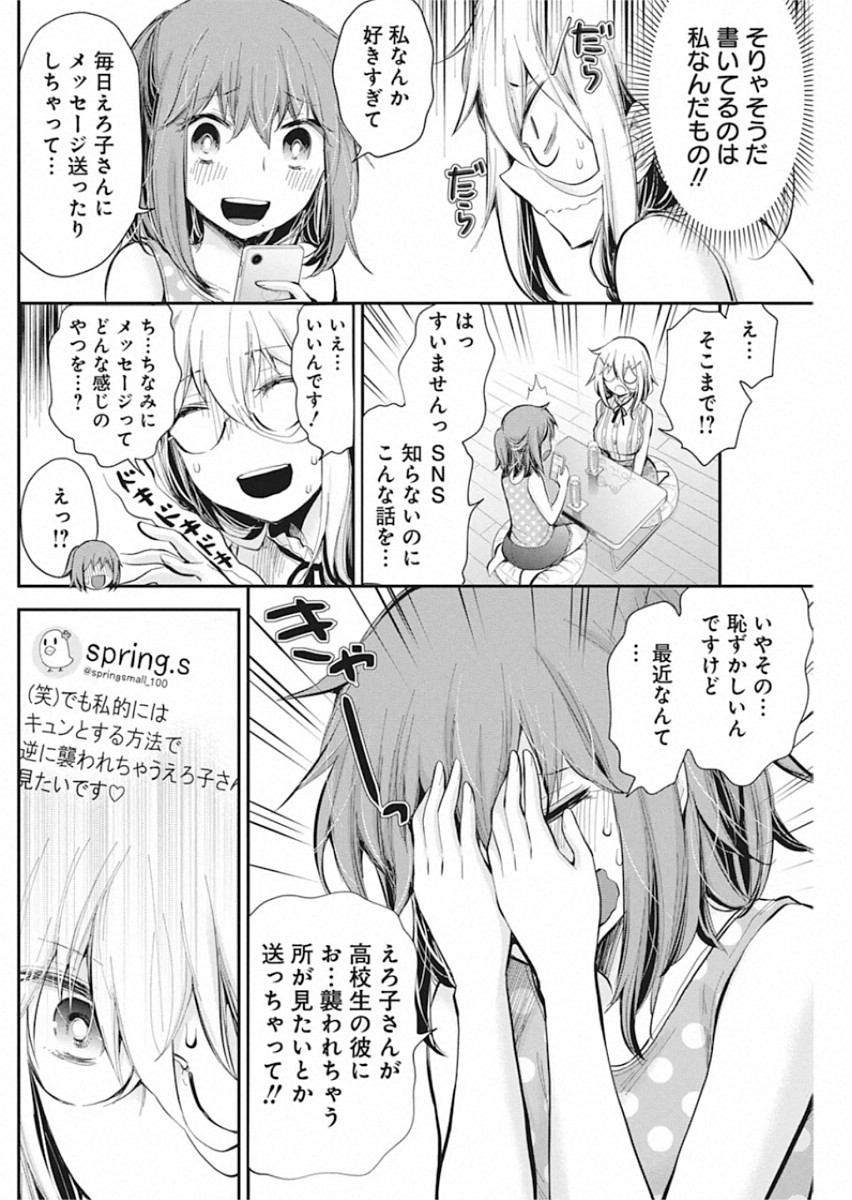 SHINGEKI NO EROKO SAN - raw - Chapter 18 - https://jpdd.ccdd.to/JPDD/shingekinoerokosan/140371/avpns2x34cm.jpg