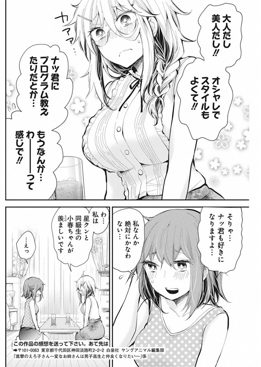 SHINGEKI NO EROKO SAN - raw - Chapter 18 - https://jpdd.ccdd.to/JPDD/shingekinoerokosan/140371/nmx04ykuhwe.jpg