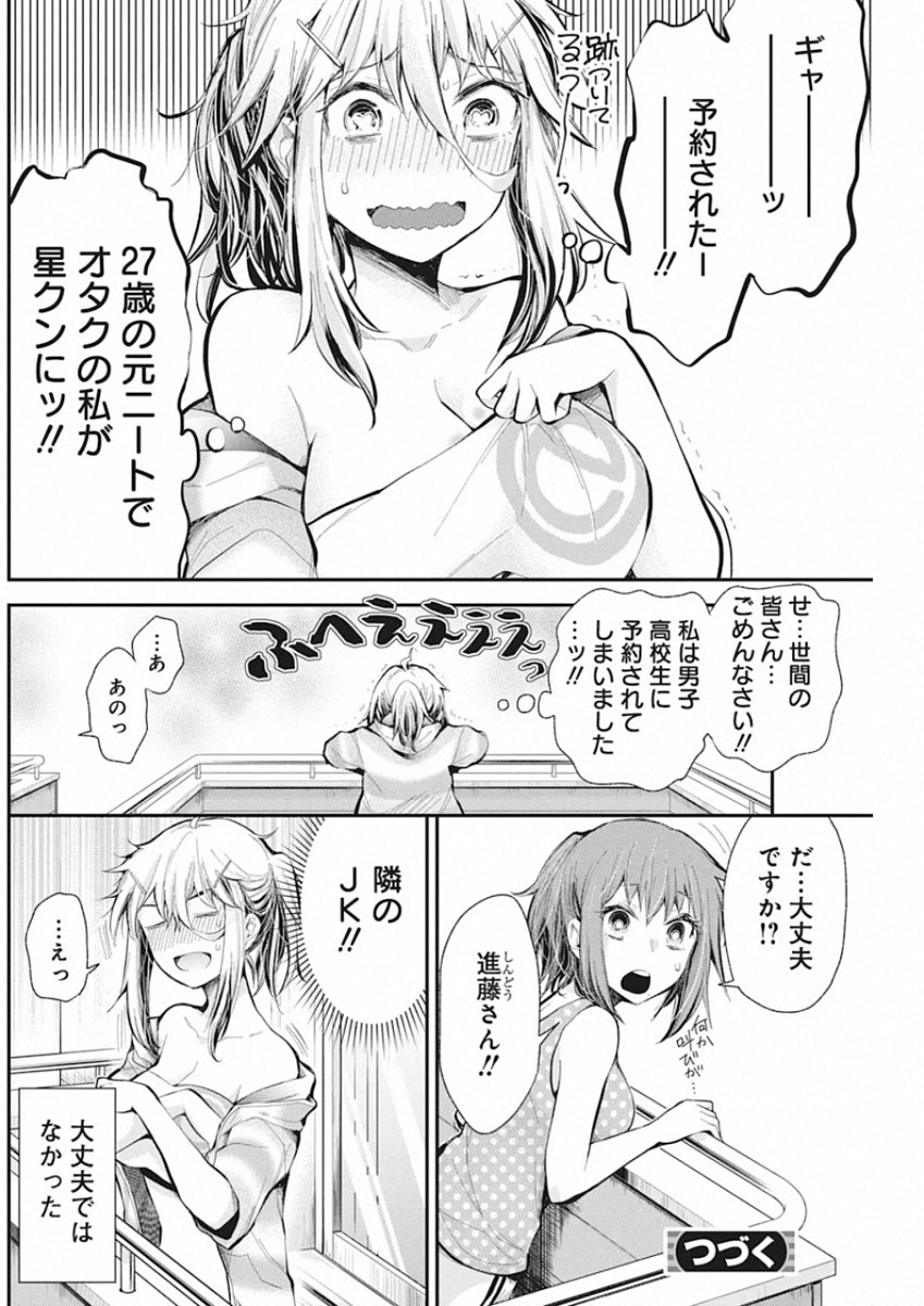 SHINGEKI NO EROKO SAN - raw - Chapter 17 - https://jpdd.ccdd.to/JPDD/shingekinoerokosan/140372/dcbcdsu3qli.jpg