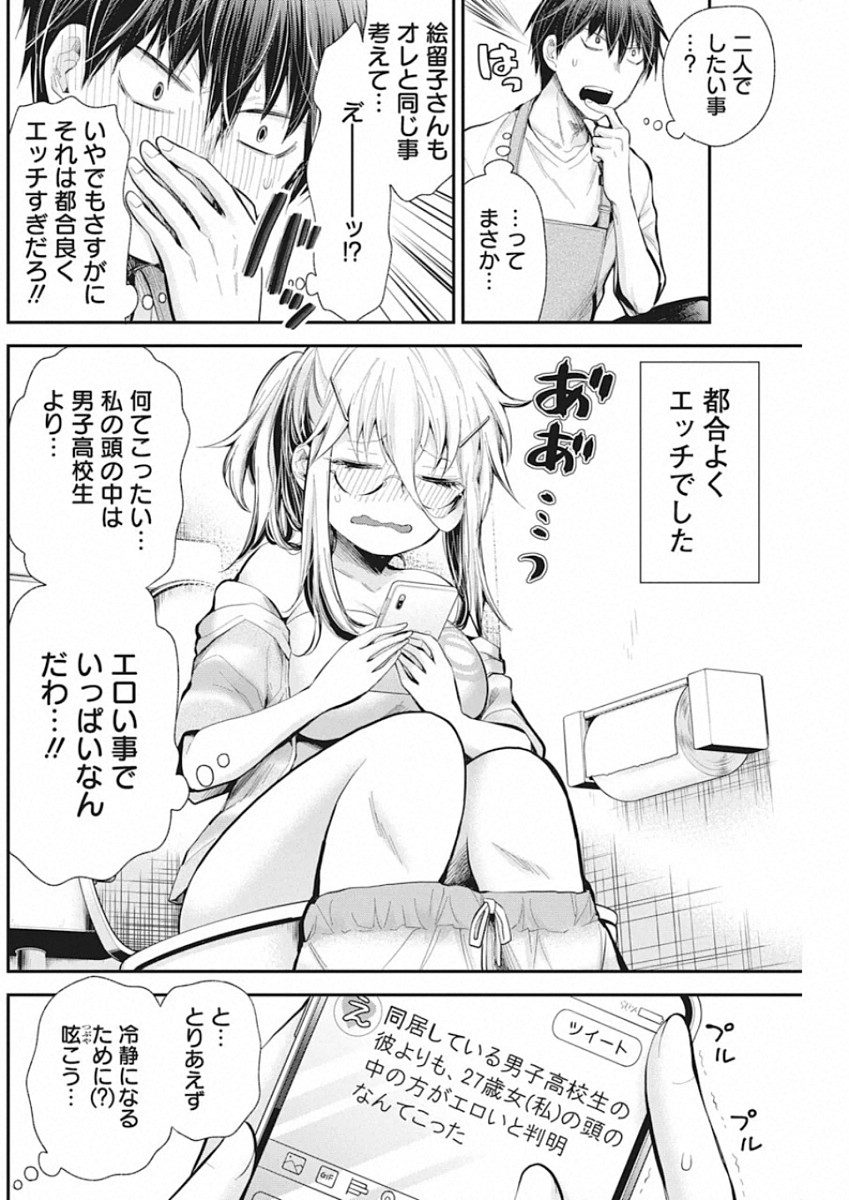 SHINGEKI NO EROKO SAN - raw - Chapter 17 - https://jpdd.ccdd.to/JPDD/shingekinoerokosan/140372/njfaqqp5cmr.jpg