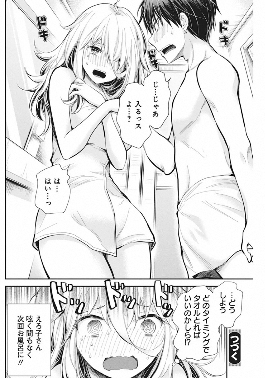 SHINGEKI NO EROKO SAN - raw - Chapter 19 - https://jpdd.ccdd.to/JPDD/shingekinoerokosan/142619/533c0ookif5.jpg