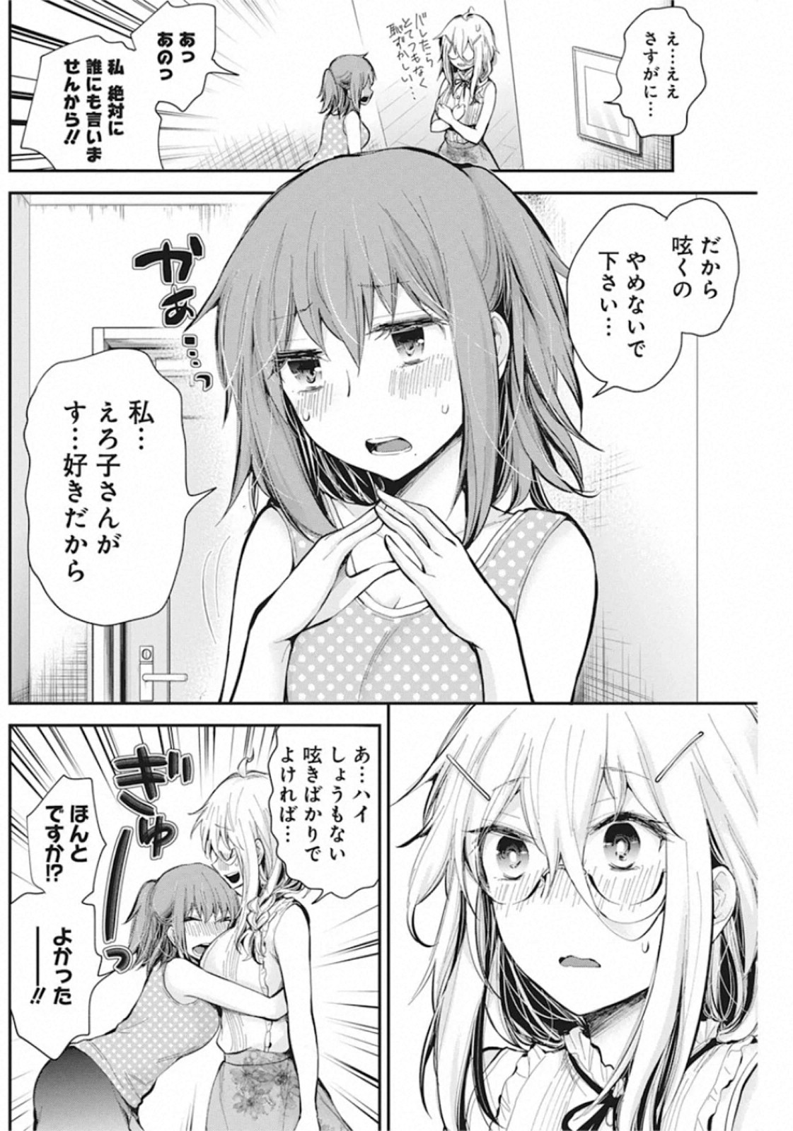 SHINGEKI NO EROKO SAN - raw - Chapter 19 - https://jpdd.ccdd.to/JPDD/shingekinoerokosan/142619/5tocjwzcrfe.jpg