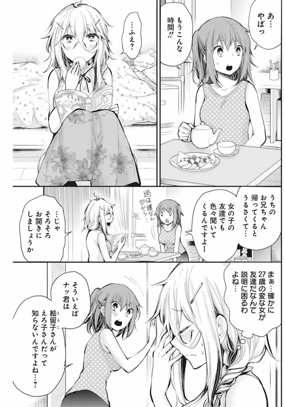SHINGEKI NO EROKO SAN - raw - Chapter 19 - https://jpdd.ccdd.to/JPDD/shingekinoerokosan/142619/claj5ruum1h.jpg