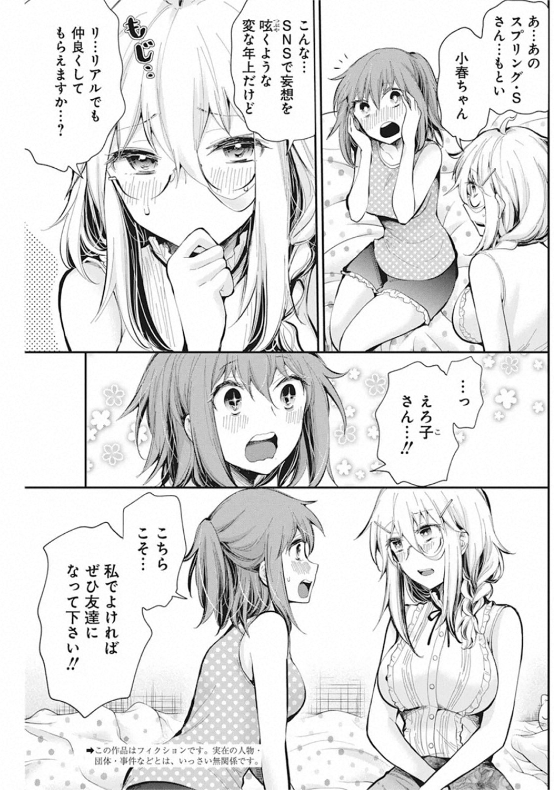 SHINGEKI NO EROKO SAN - raw - Chapter 19 - https://jpdd.ccdd.to/JPDD/shingekinoerokosan/142619/lg4aytsvt4y.jpg