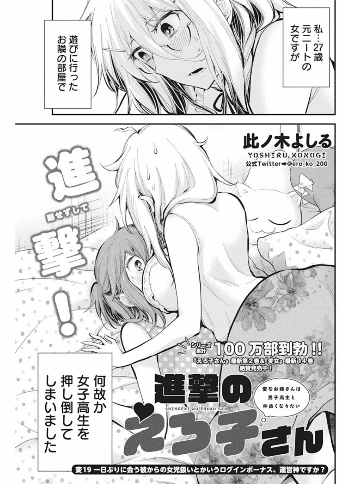 SHINGEKI NO EROKO SAN - raw - Chapter 19 - https://jpdd.ccdd.to/JPDD/shingekinoerokosan/142619/mcuihm5dvsf.jpg