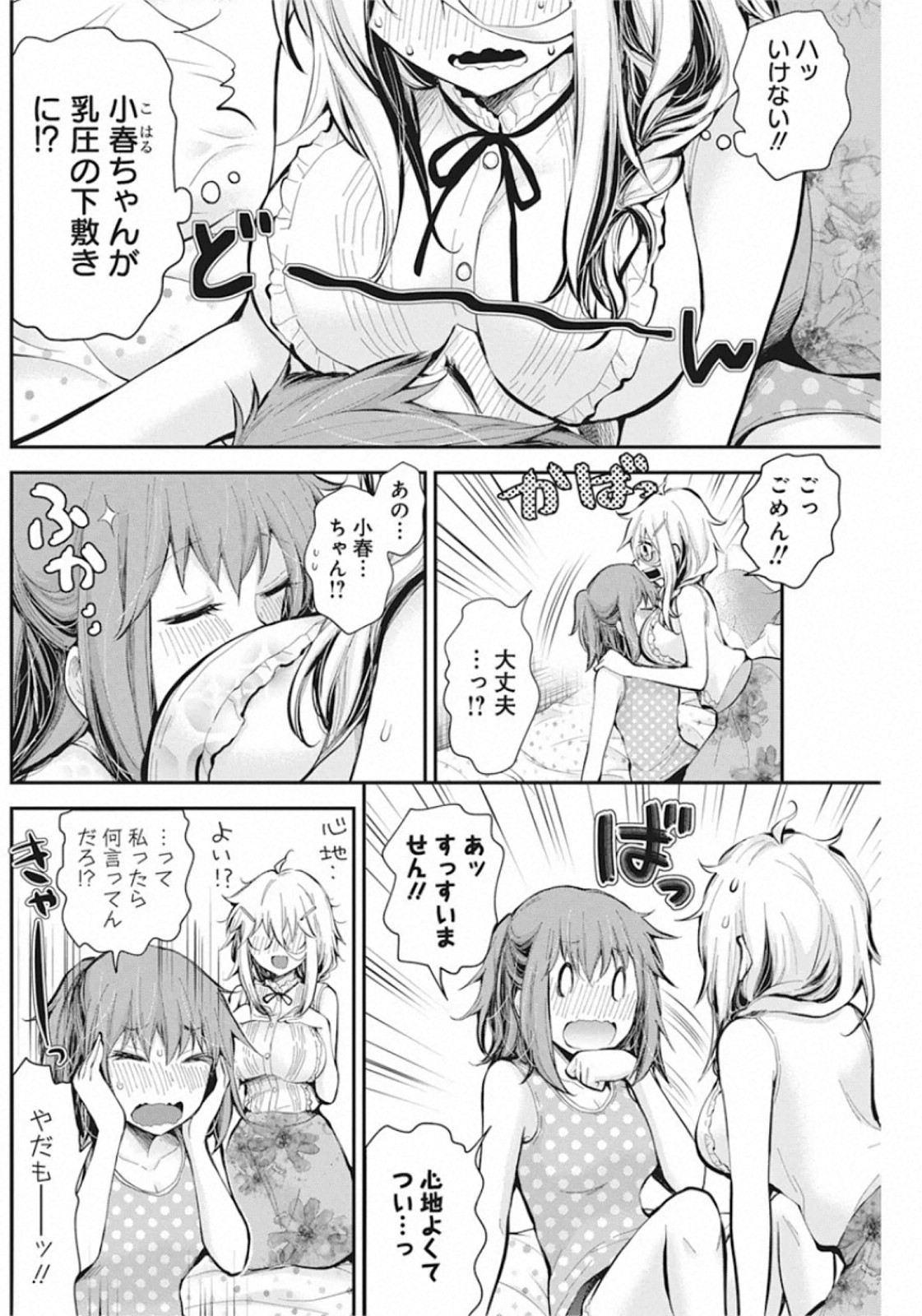 SHINGEKI NO EROKO SAN - raw - Chapter 19 - https://jpdd.ccdd.to/JPDD/shingekinoerokosan/142619/qpv0tr41k0s.jpg