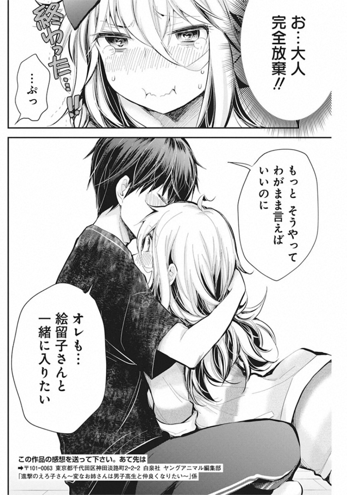 SHINGEKI NO EROKO SAN - raw - Chapter 19 - https://jpdd.ccdd.to/JPDD/shingekinoerokosan/142619/vcxoxpbdnos.jpg