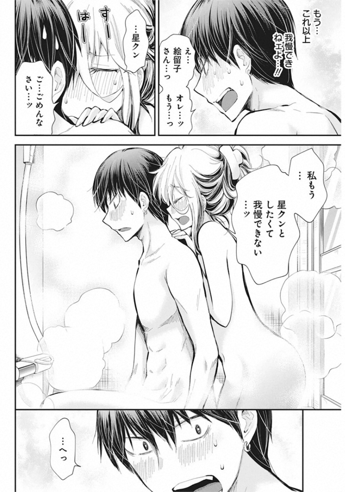 SHINGEKI NO EROKO SAN - raw - Chapter 20 - https://jpdd.ccdd.to/JPDD/shingekinoerokosan/142950/awb1jpsjk0v.jpg