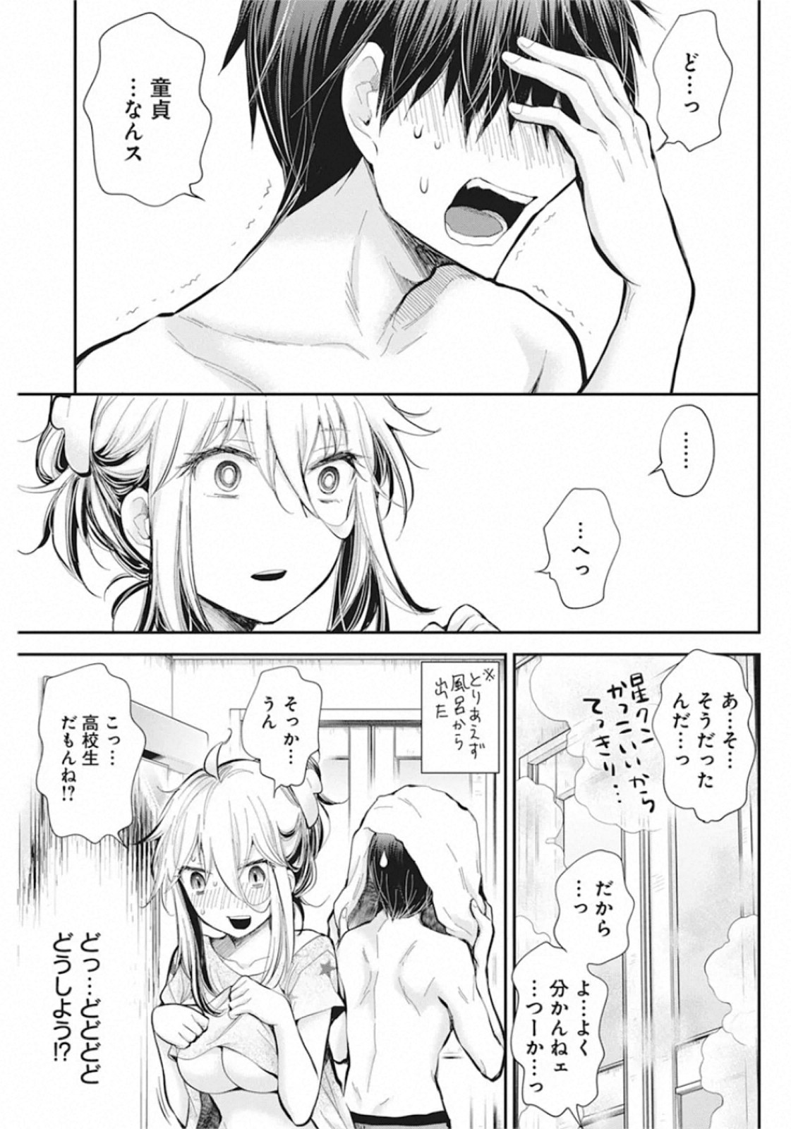 SHINGEKI NO EROKO SAN - raw - Chapter 20 - https://jpdd.ccdd.to/JPDD/shingekinoerokosan/142950/p4smreoeq3k.jpg