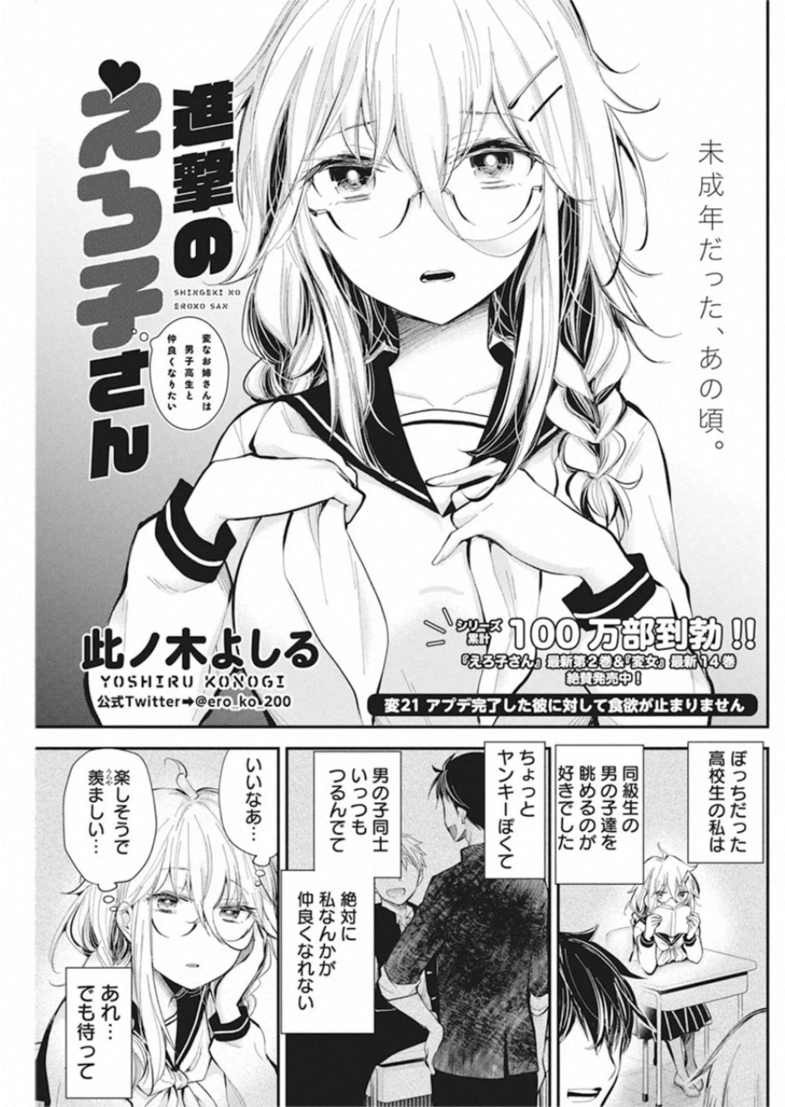 SHINGEKI NO EROKO SAN - raw - Chapter 21 - https://jpdd.ccdd.to/JPDD/shingekinoerokosan/145707/c5k4sal22ne.jpg