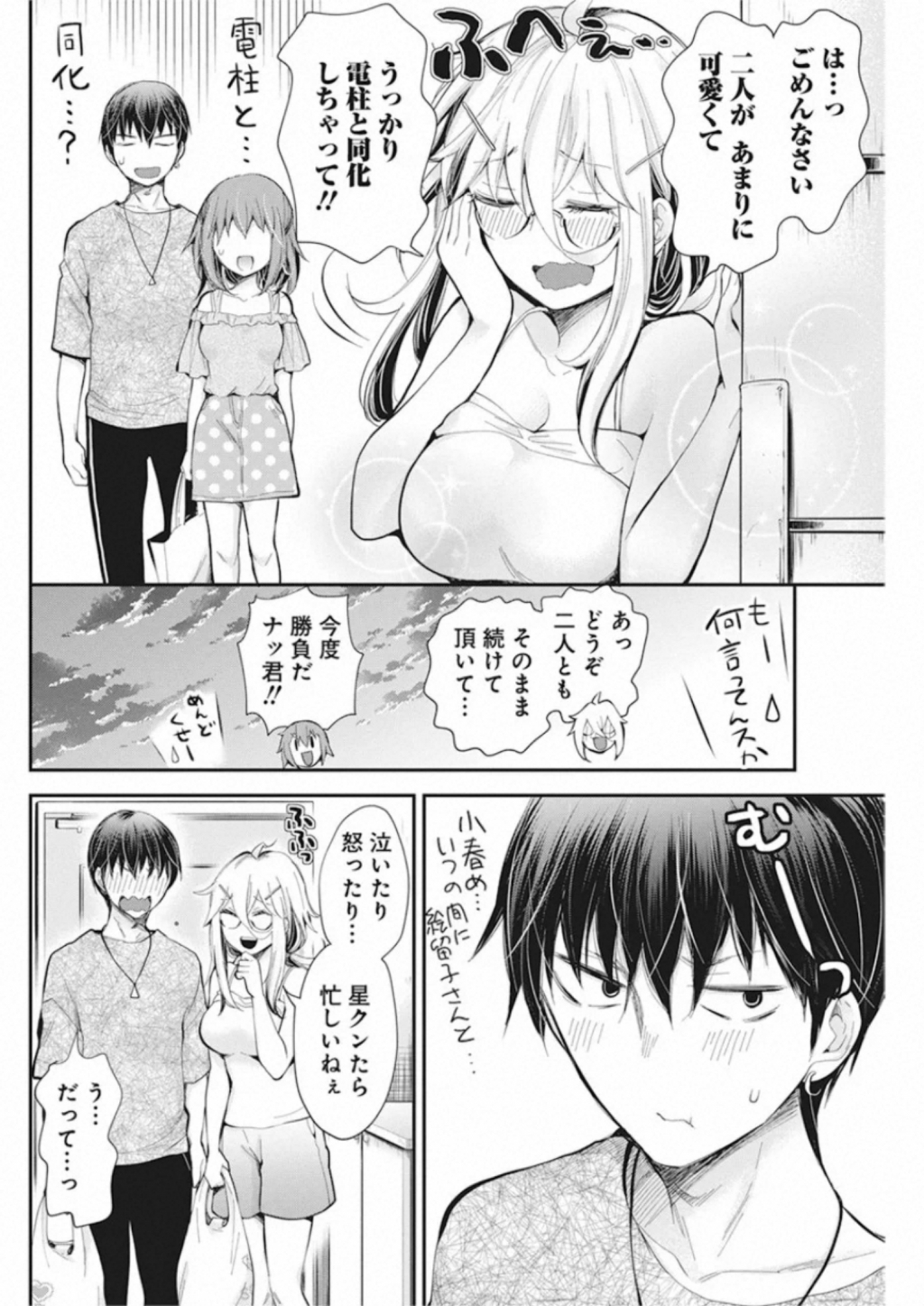 SHINGEKI NO EROKO SAN - raw - Chapter 22 - https://jpdd.ccdd.to/JPDD/shingekinoerokosan/151231/bratny0vztu.jpg