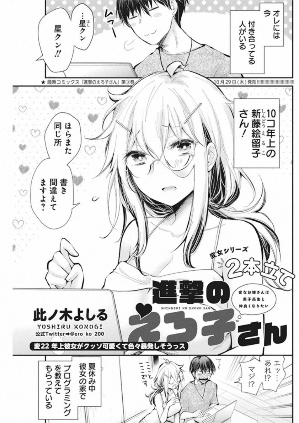SHINGEKI NO EROKO SAN - raw - Chapter 22 - https://jpdd.ccdd.to/JPDD/shingekinoerokosan/151231/oi15mzastxh.jpg
