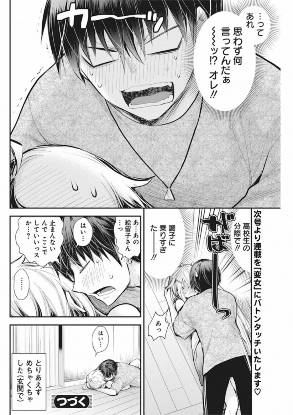 SHINGEKI NO EROKO SAN - raw - Chapter 22 - https://jpdd.ccdd.to/JPDD/shingekinoerokosan/151231/szexw21bvju.jpg