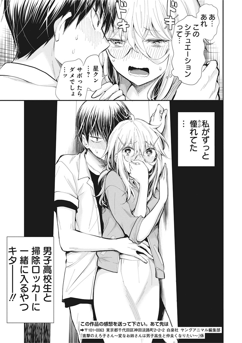 SHINGEKI NO EROKO SAN - raw - Chapter 23 - https://jpdd.ccdd.to/JPDD/shingekinoerokosan/154903/bufx4miqtvv.jpg