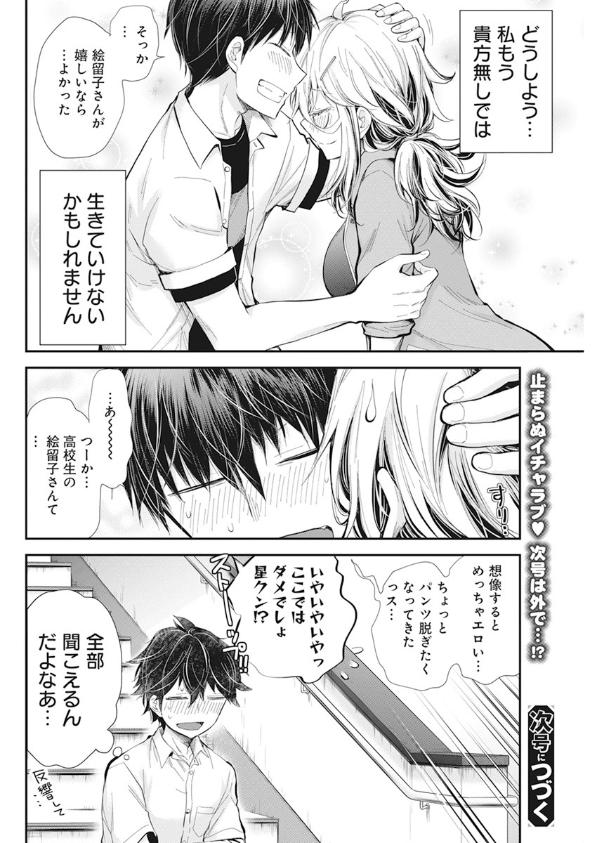 SHINGEKI NO EROKO SAN - raw - Chapter 24 - https://jpdd.ccdd.to/JPDD/shingekinoerokosan/158335/jdtk3vkkxn5.jpg